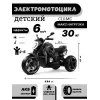 Детский электромотоцикл C111MC серый